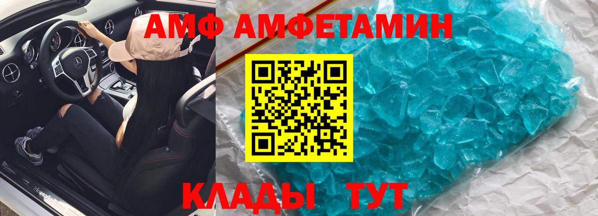 Amphetamine VHQ  Вход с VPN  АМФ  нарко площадка клад  Туапсе  АМФ 