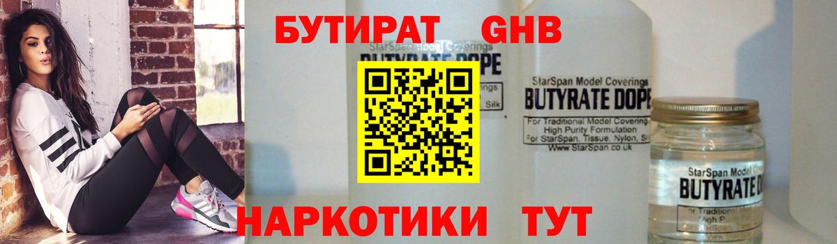 Бутират  Бутират BDO 33%  Вход с VPN  Туапсе 