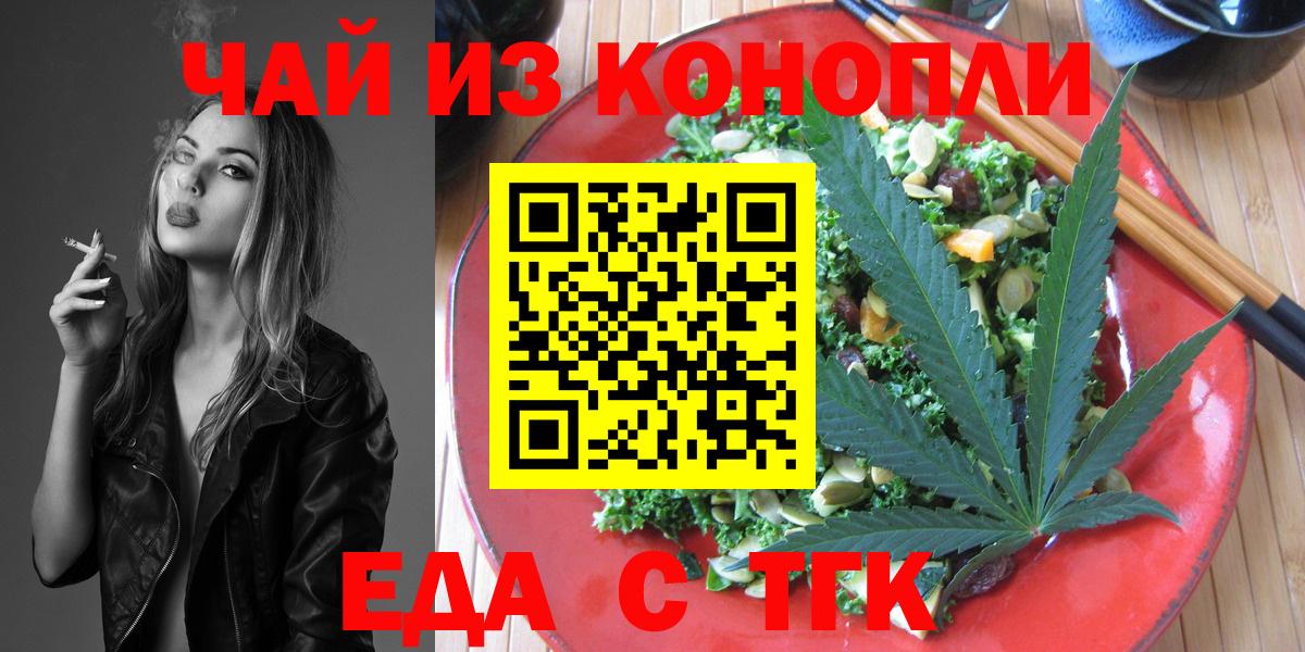 Cannafood конопля  Вход с VPN  Туапсе 