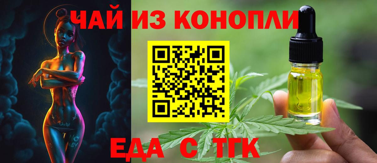 Печенье с ТГК конопля Туапсе