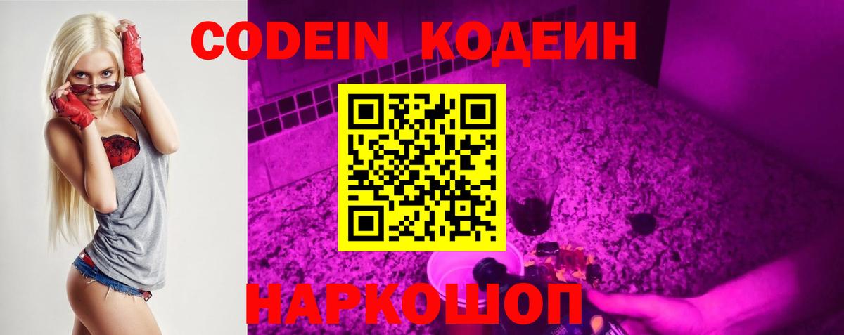 Кодеиновый сироп Lean напиток Lean (лин)  Вход с VPN  Codein напиток Lean (лин)  Туапсе 