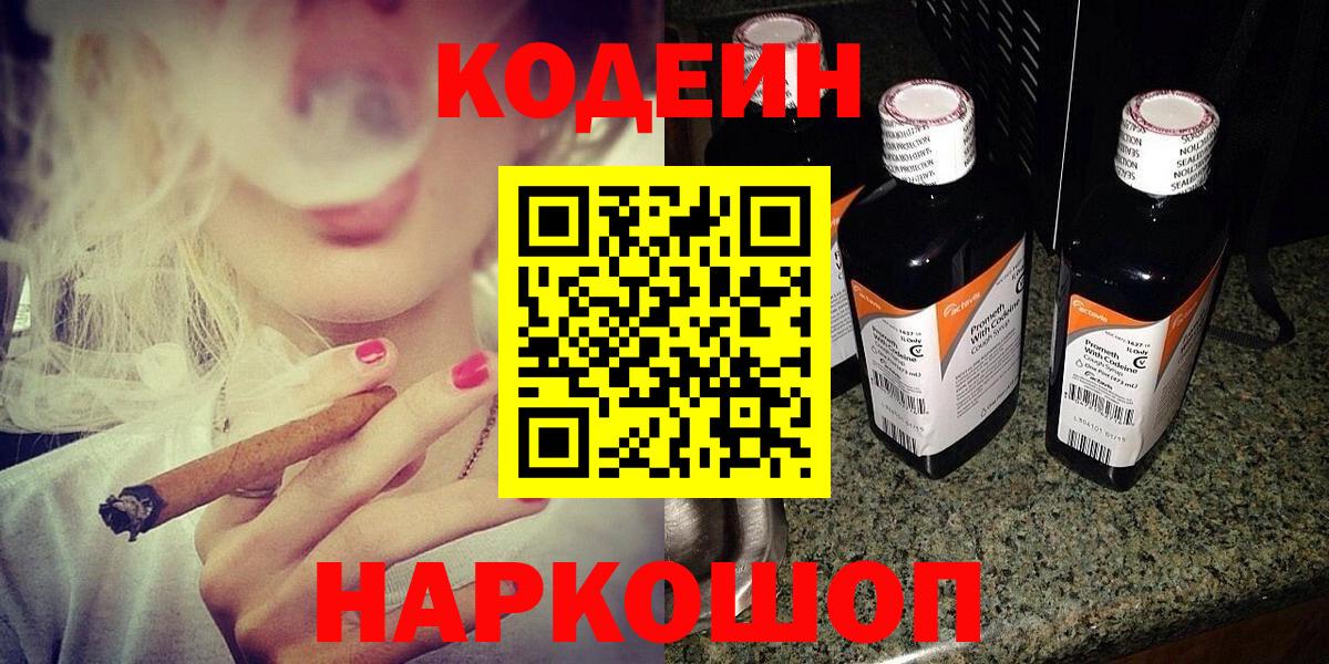 Кодеиновый сироп Lean напиток Lean (лин) Туапсе