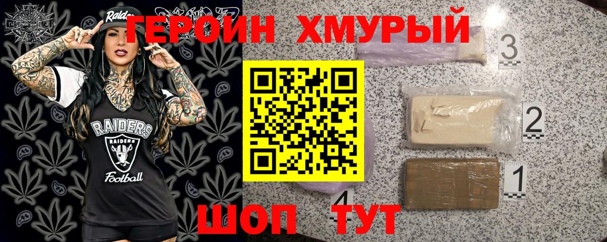 Героин VHQ  Вход с VPN  Героин  Туапсе 
