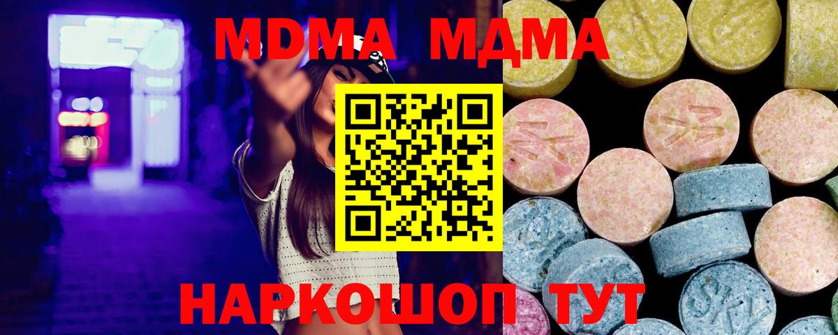 Туапсе  MDMA Molly  МДМА  Вход с VPN  МДМА crystal 