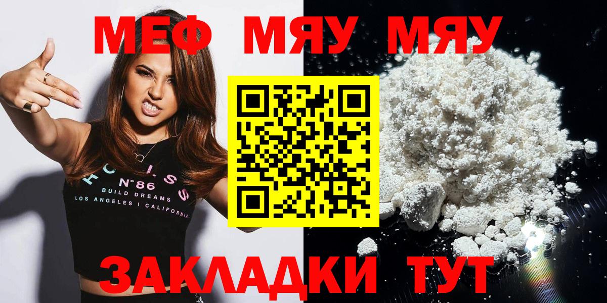 Туапсе  где можно купить наркотик  Вход с VPN  Меф кристаллы  МЯУ-МЯУ мяу мяу 